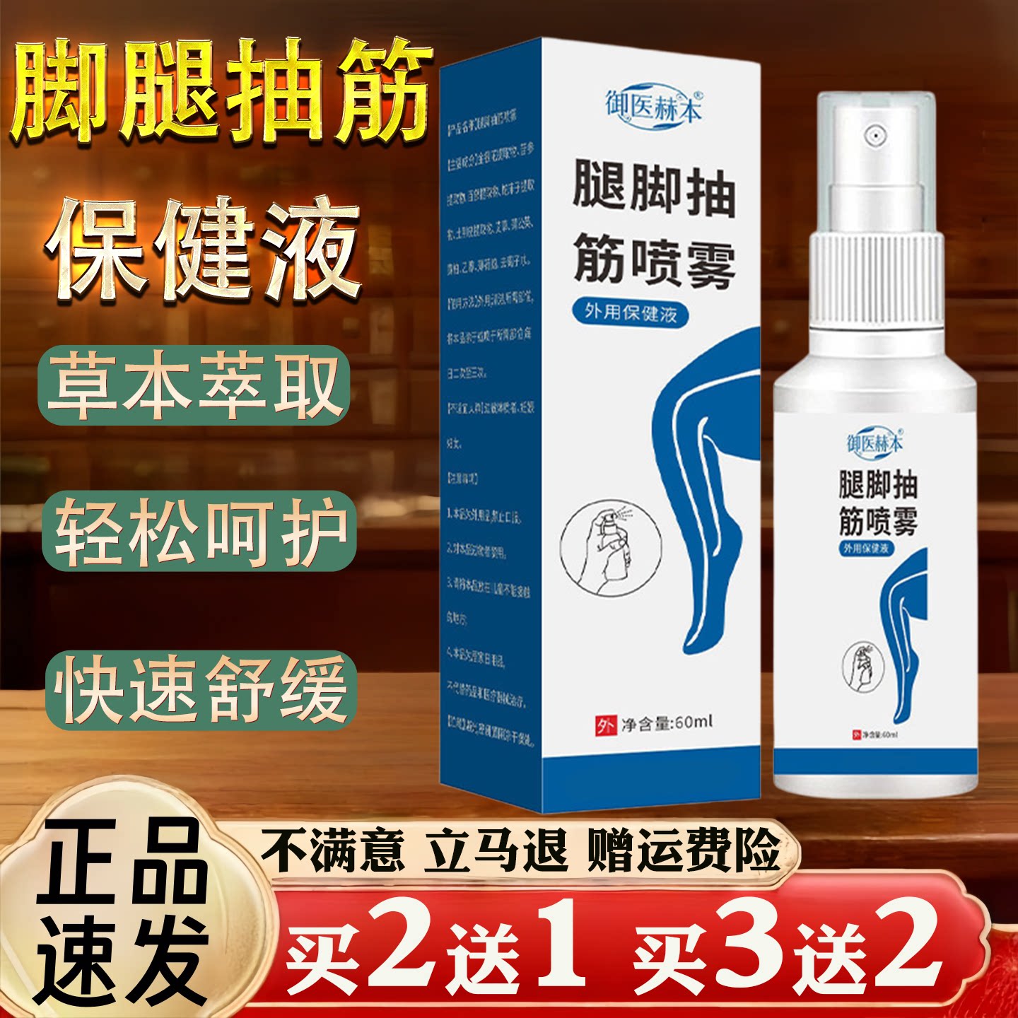 御医赫本腿脚抽筋喷雾60ml手足腿脚抽筋麻木外用喷剂艾灸液透骨液