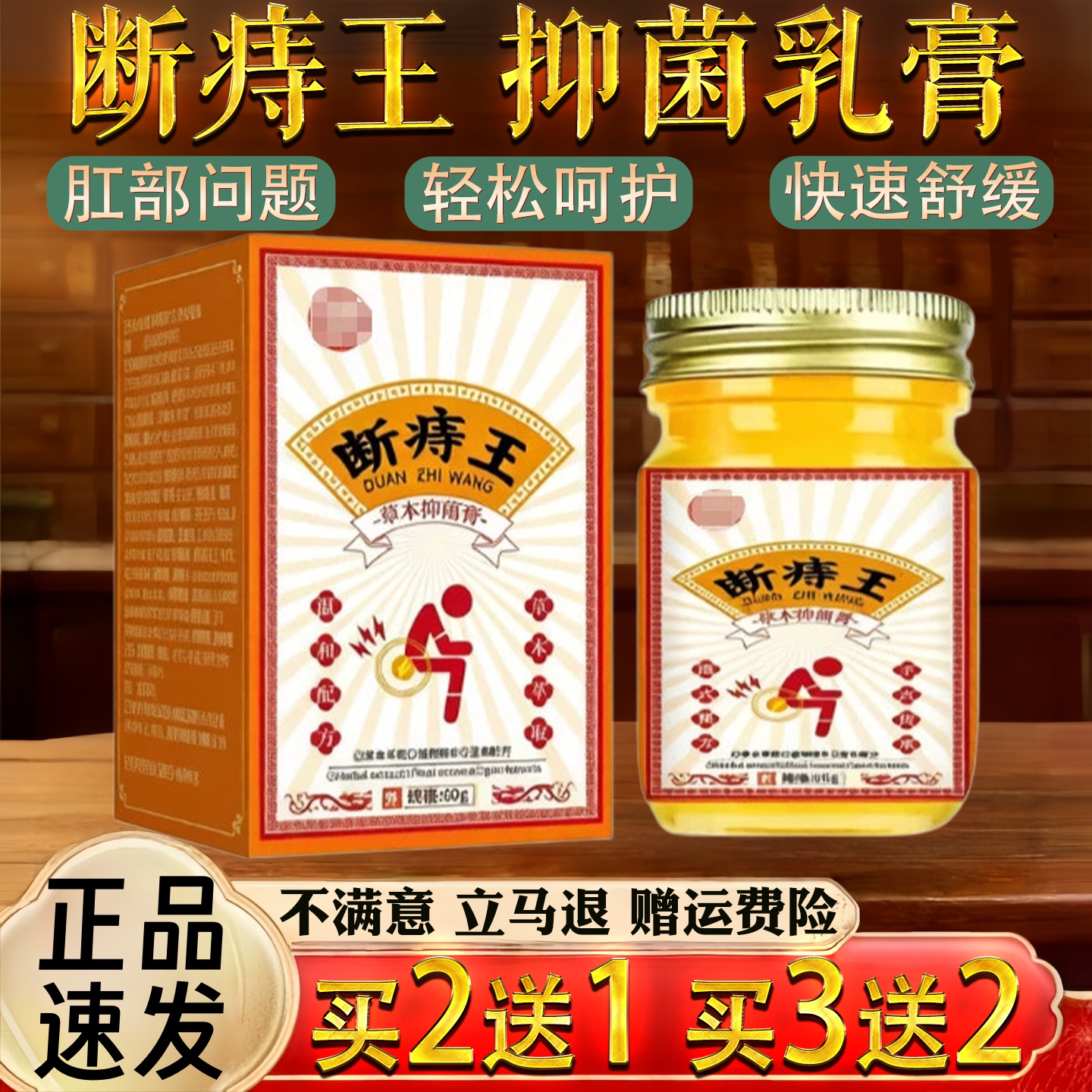 断痔王 抑菌乳膏 60克 轻松呵护涂抹使用 外用
