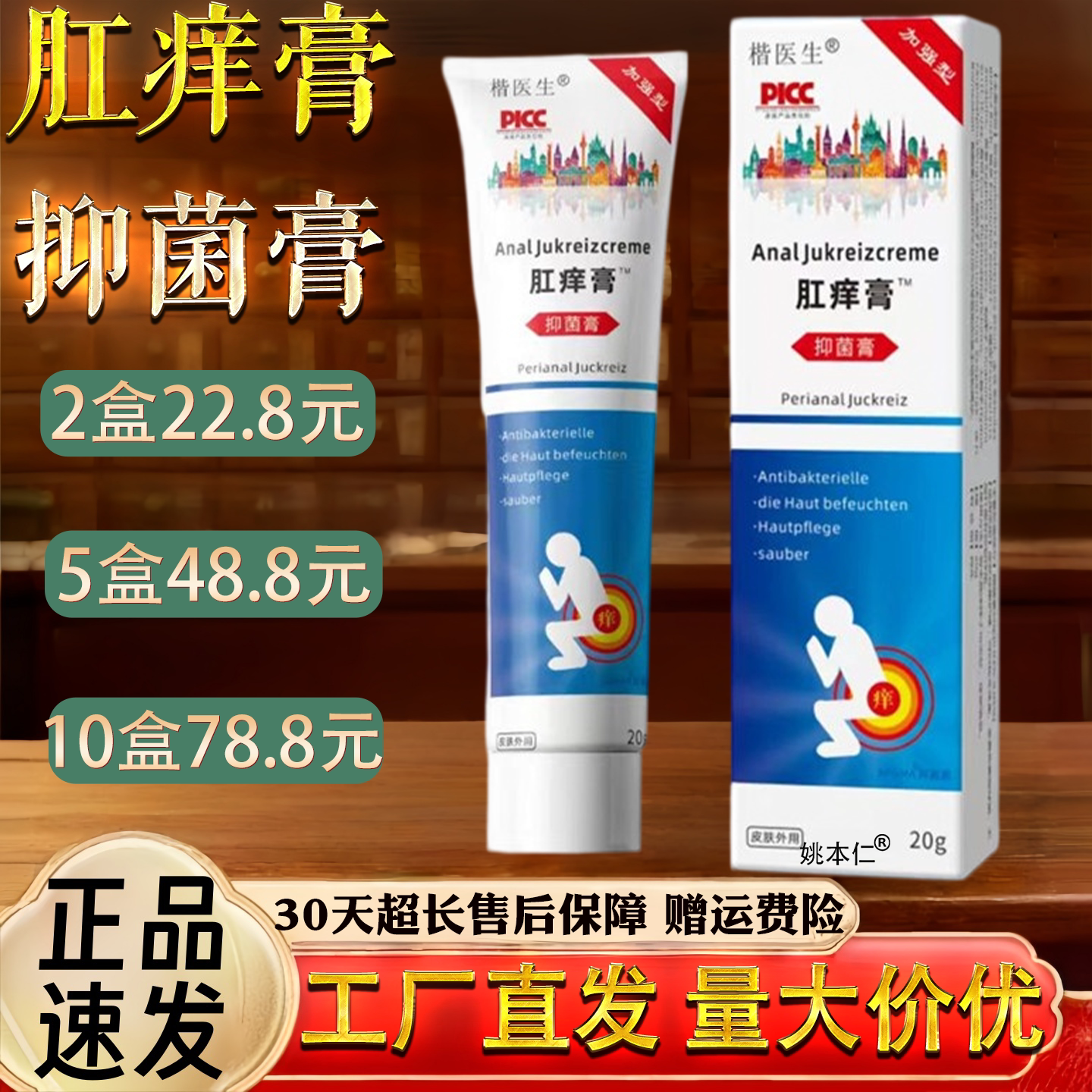 肛痒膏膏药抑菌软膏 乳膏 皮肤外用痔疮 男女通用