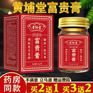 黄埔堂富贵膏药房同款保健用品皮肤护理草本萃取