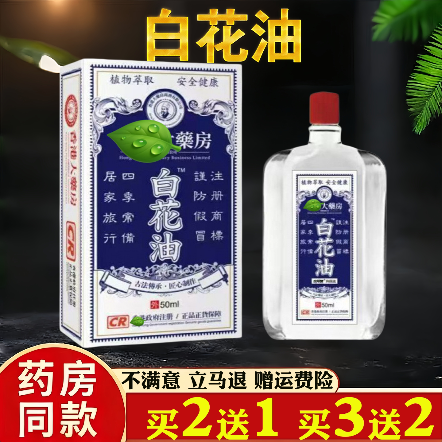 白花油正品肩颈椎膝盖腿关节按摩油温和滋润四季皆宜
