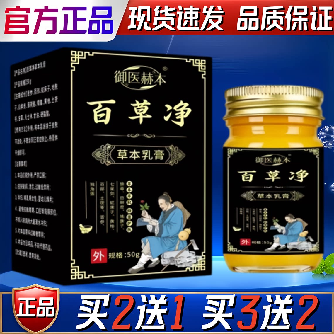 御医赫本百草净草本乳膏天猫专营店正品皮肤护理膏外用膏草本萃取