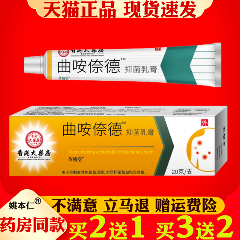 香港大药房松曲安奈德抑菌乳膏正品皮炎止痒膏皮肤过敏
