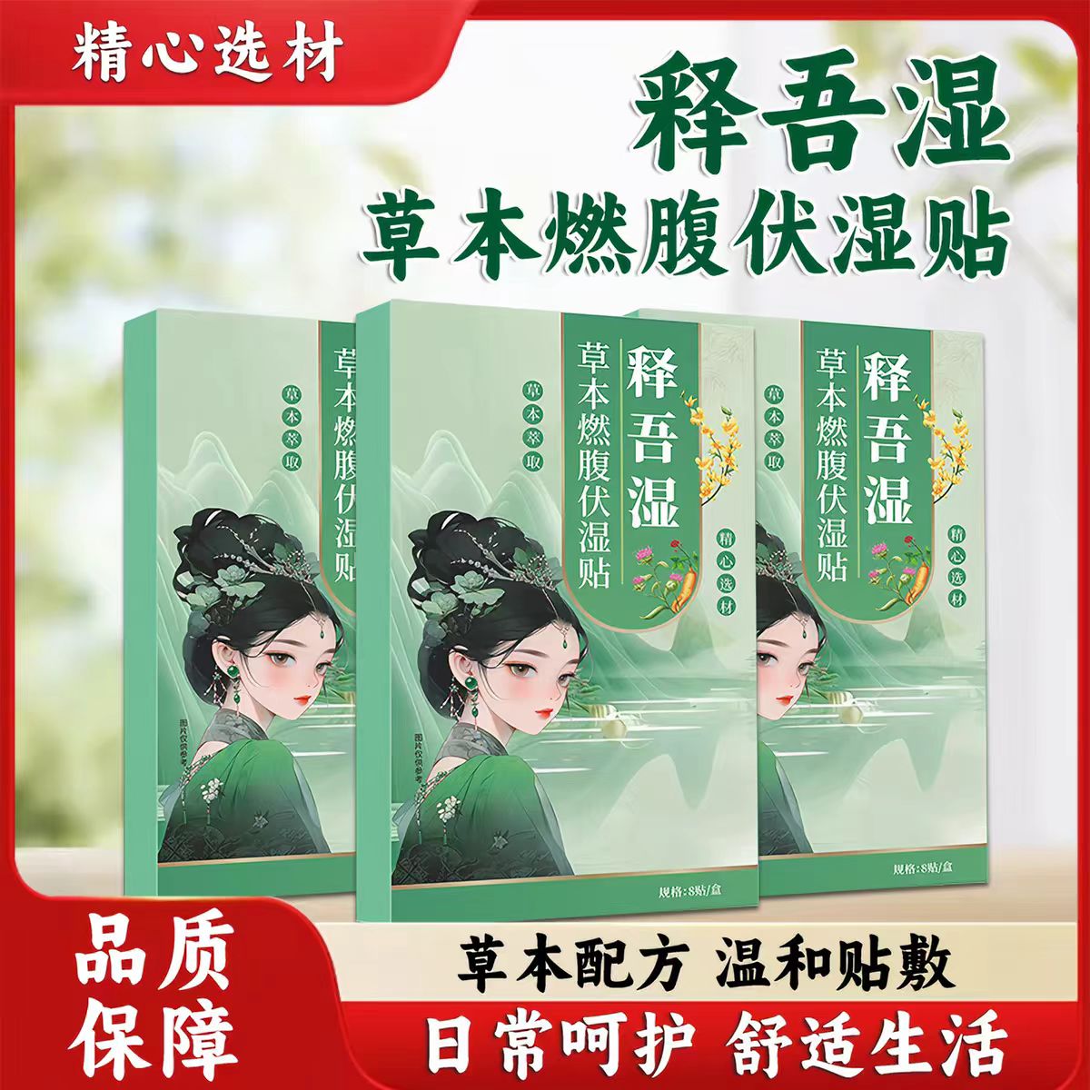 医方硕释吾湿草本燃腹伏湿贴穴位贴敷草本萃取官方旗舰店正品8贴图片