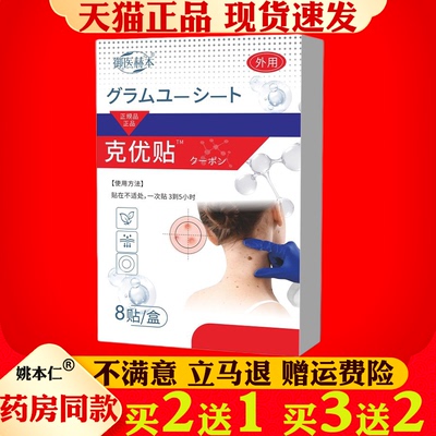 御医赫本克优贴外用贴片8贴装正品丝状扁平瘊子渗透缓解皮肤护理