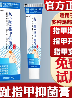 医康方仁灰趾指甲抑菌膏非亮甲灰甲康灰甲液皮肤外用抑菌乳膏