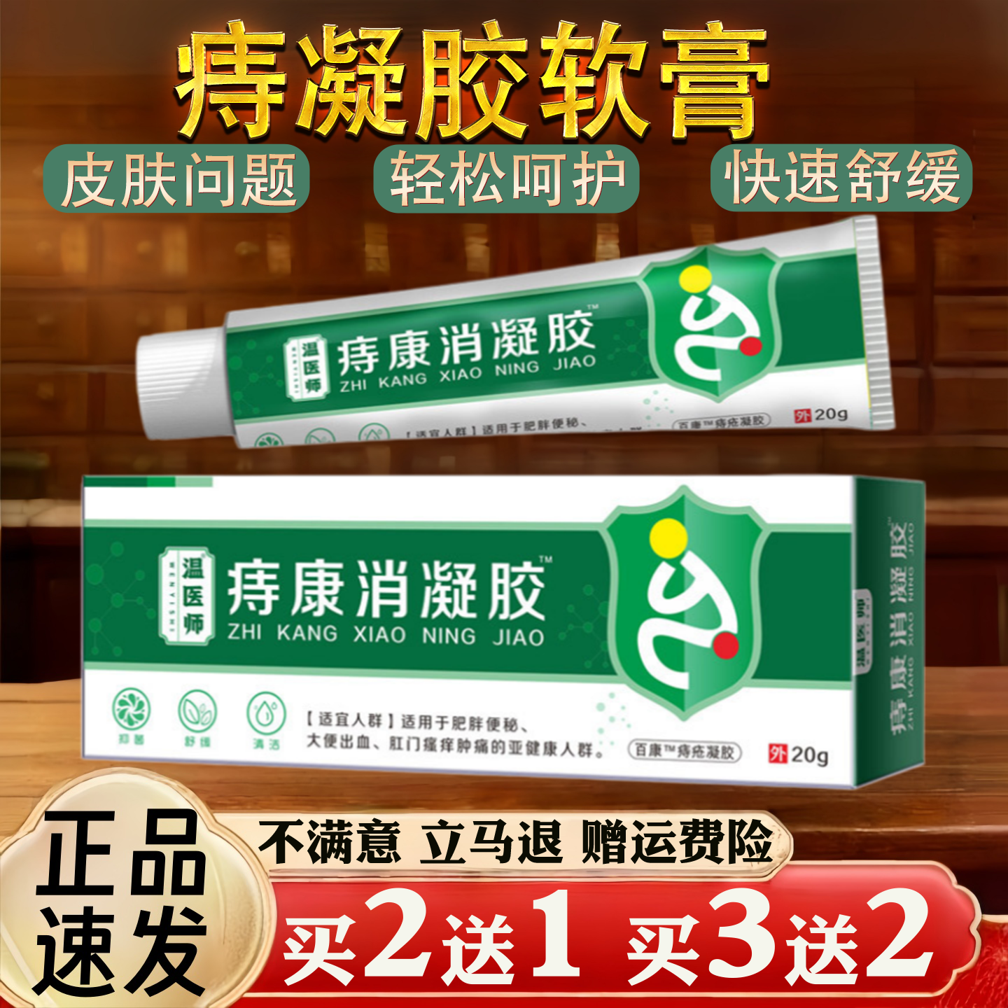 痔凝胶软膏肉球混合痔疼痛肛裂出血保健护理舒缓