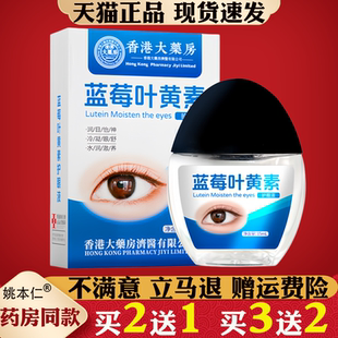 香港大药房蓝莓叶黄素护理液眼部干涩模糊缓解眼疲劳15ml