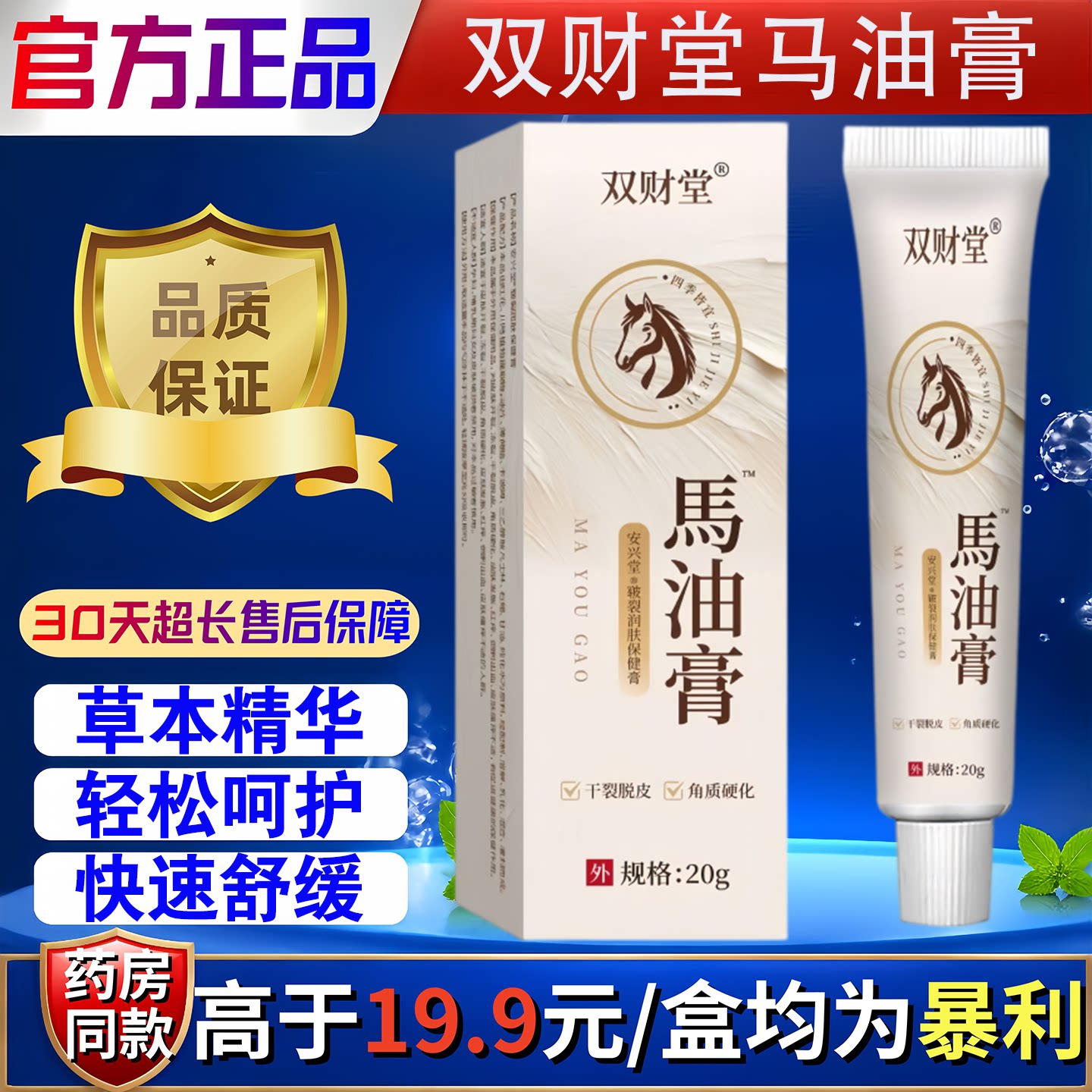 双财堂马油膏手足干裂脚后跟裂口修皲裂护手霜滋润粗糙防干燥起皮