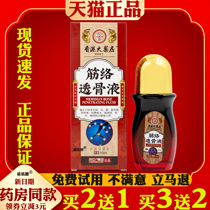 香港大药房筋络透骨液肩周痛型腰椎喷剂颈椎痛膏贴透骨液膝盖痛液