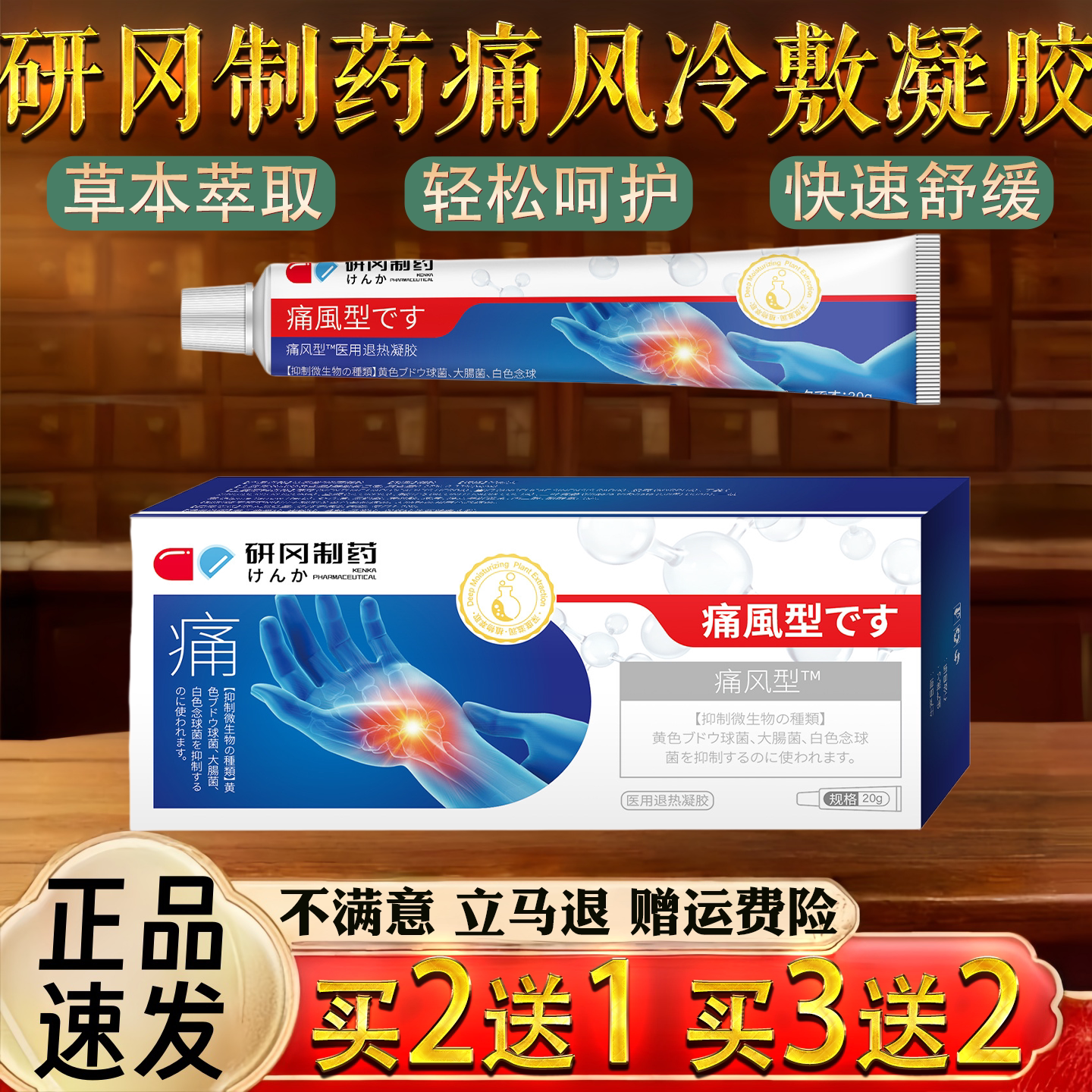 研冈制药痛风冷敷凝胶膝盖关节骨质疼痛手腿乳膏