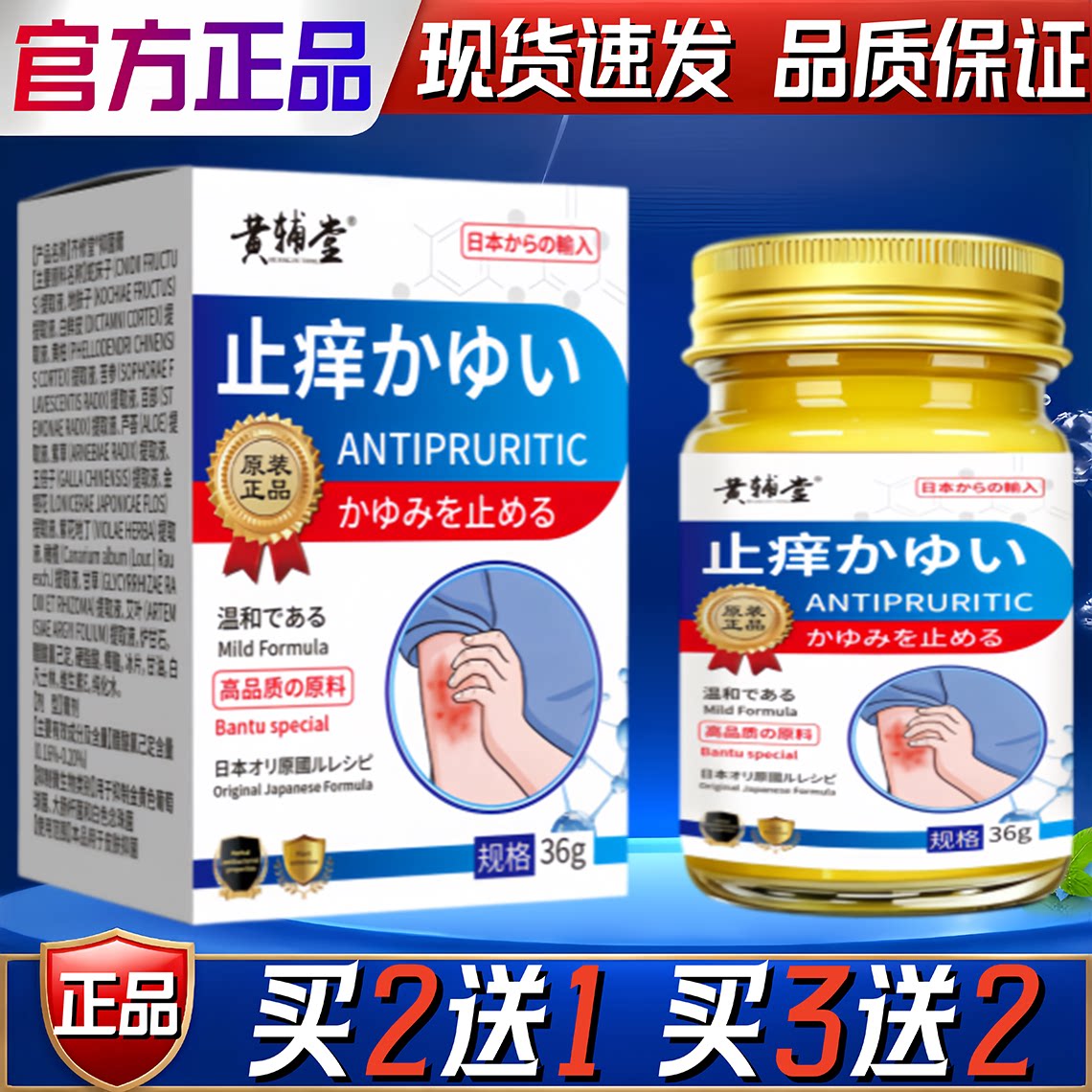 黄辅堂止痒膏日文皮肤痒蚊虫叮咬过敏手足脱皮草本乳膏36g