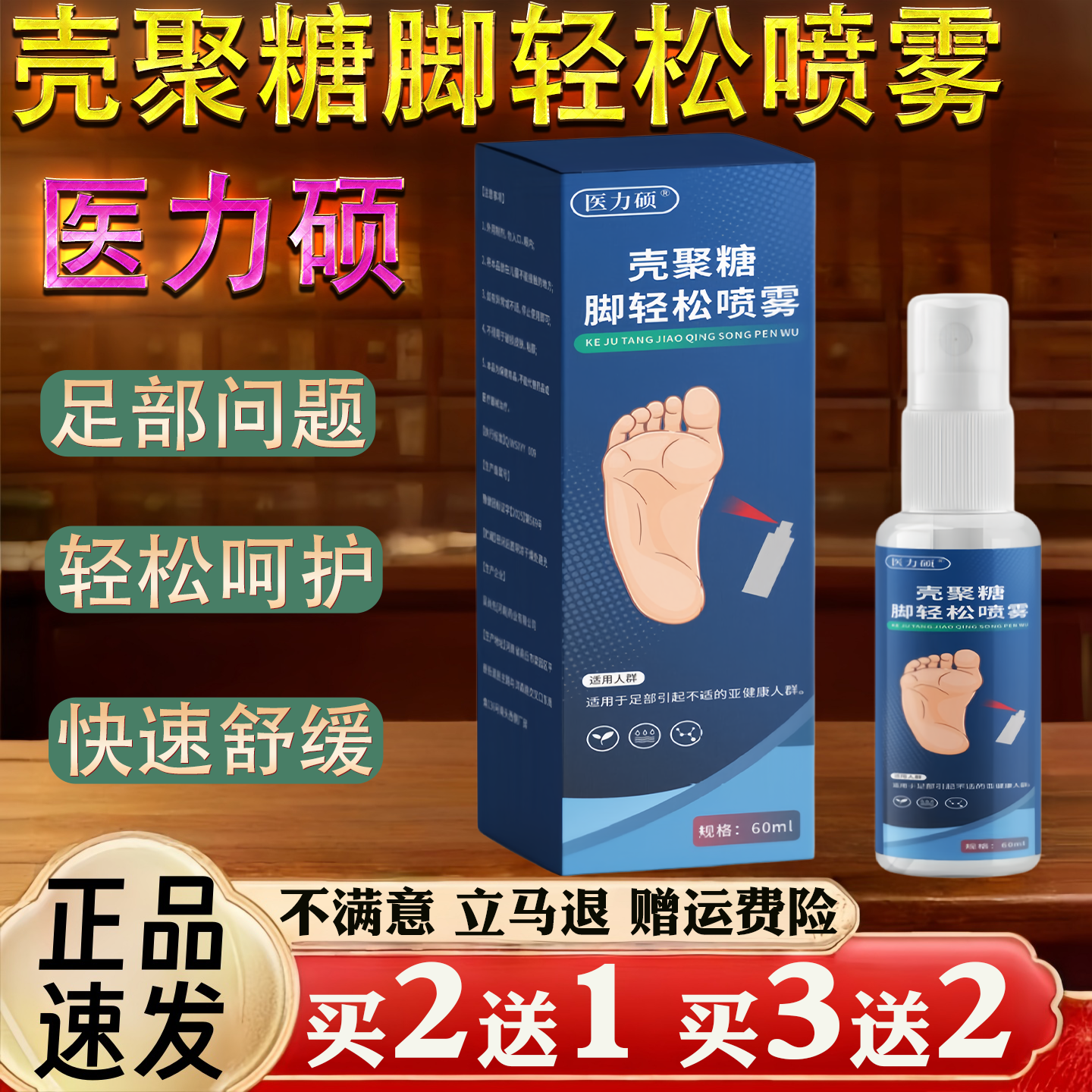 医力硕壳聚糖脚轻松喷雾皮肤瘙痒脚气脚痒过敏真菌止痒