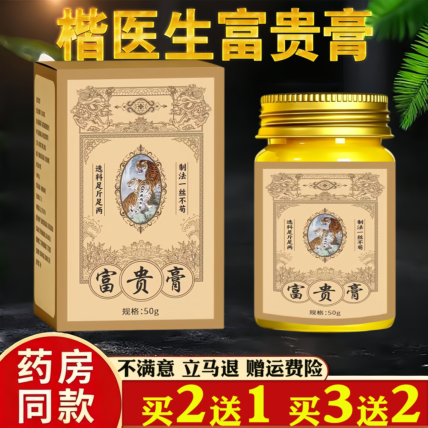 楷医生富贵膏50g保健护理草本滋养植物精华男女通用