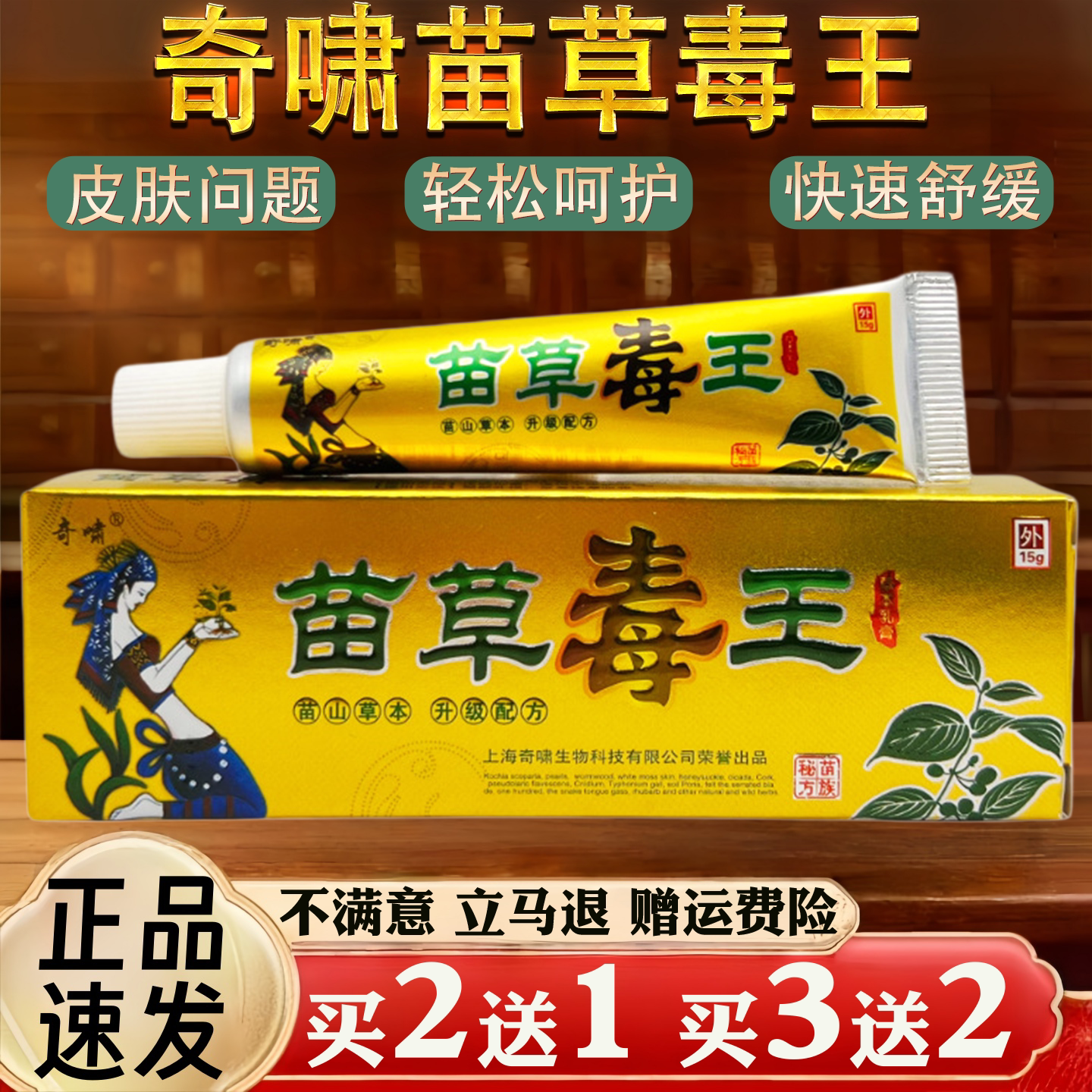 奇啸苗草毒王