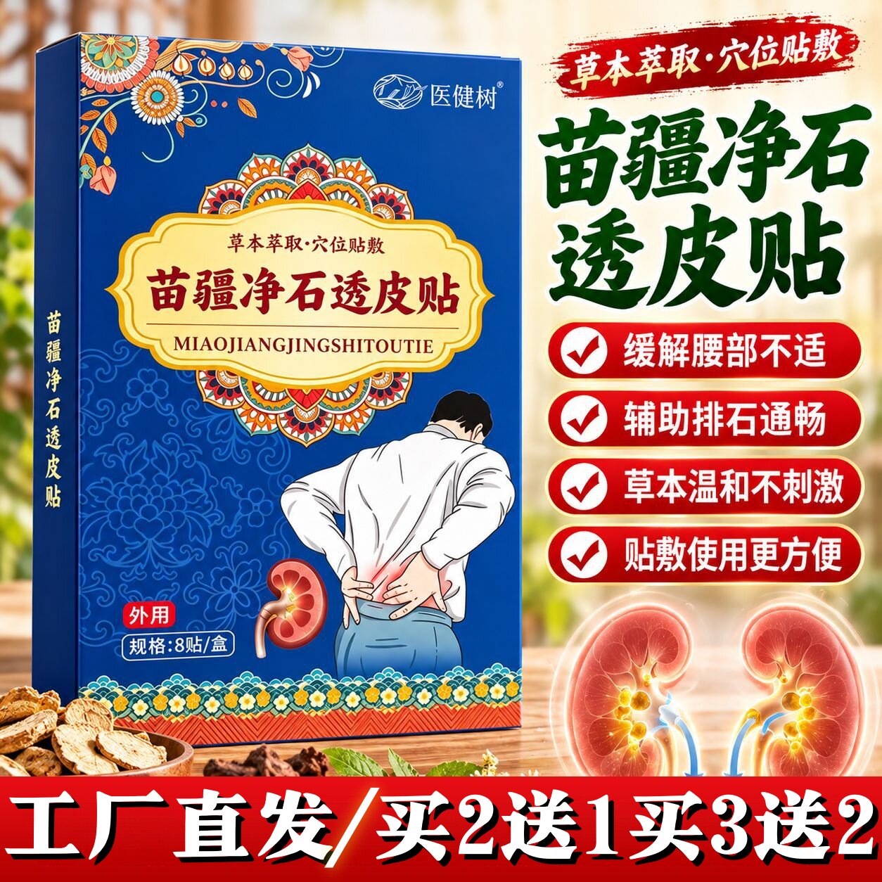苗疆净石透皮贴正品草本净石贴8贴