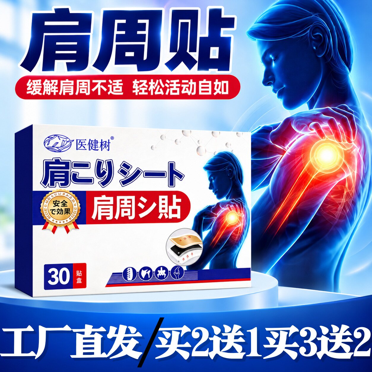 医健树肩周颈椎腰椎关节穴位贴艾草贴热敷贴保健护理按摩舒缓贴