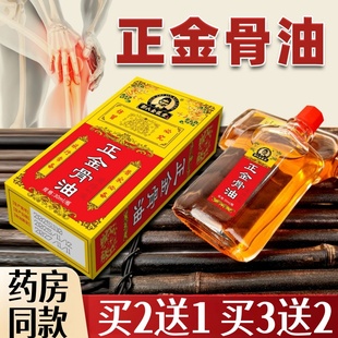 香港正金骨油30ml颈椎腰腿关节跌打发热油通络液艾灸液五毒透骨液