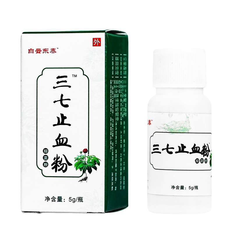 原白云东泰三七止创散抑菌粉快速促进愈合伤口应急备用金疮
