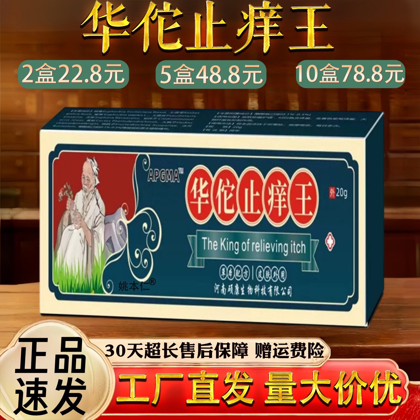 华佗止痒王软膏皮肤瘙痒癣痒湿毒外用抑菌乳膏