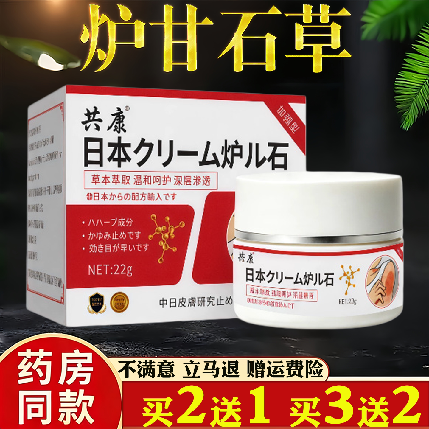 共康炉甘石草本软膏皮肤外用舒缓肌肤温和护理家用涂抹官方正品