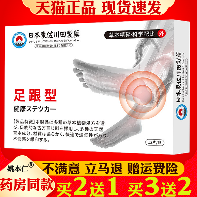 日本正品足跟痛贴足底专用筋膜脚后跟跟腱麻木痛家用贴