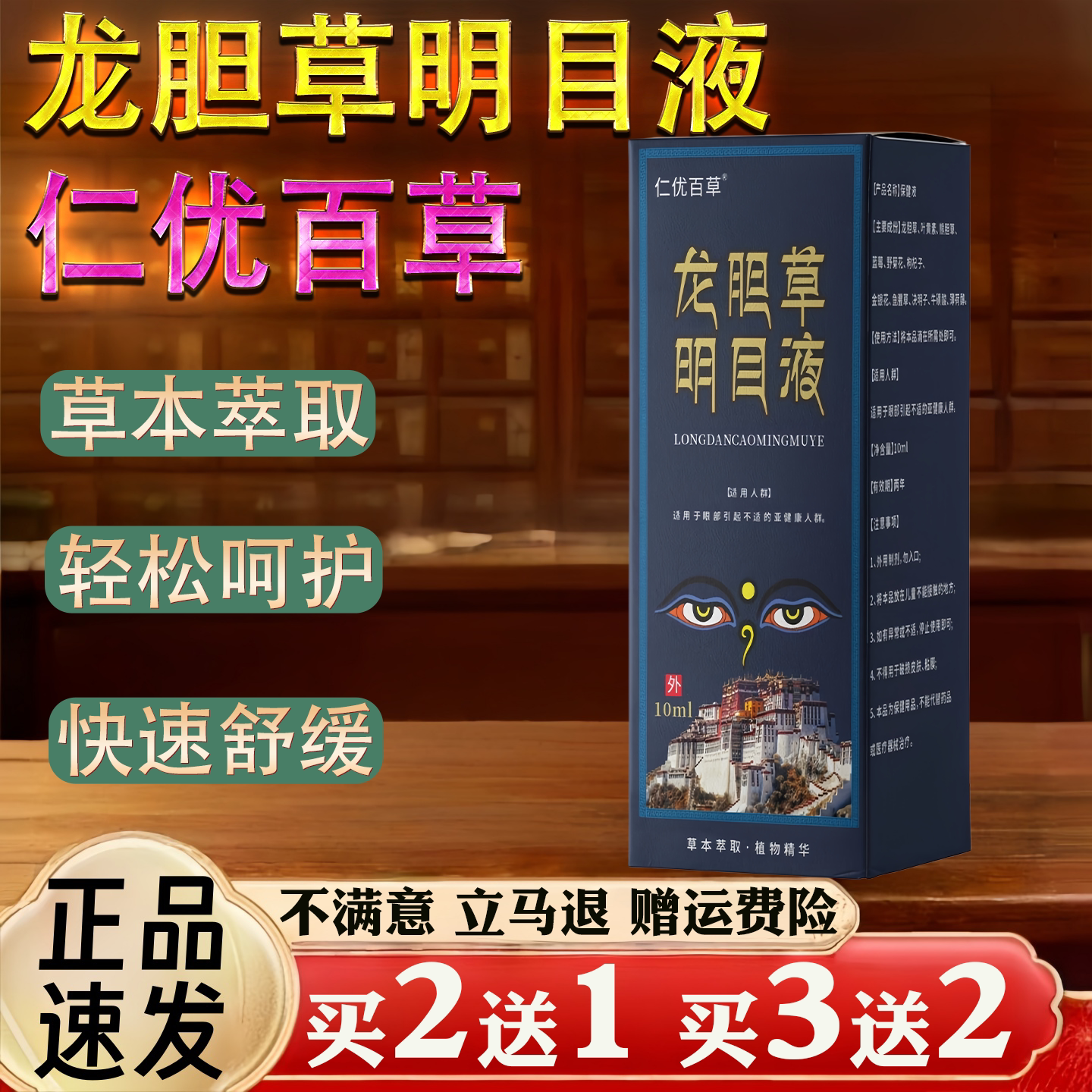 仁优百草龙胆草明目液【正品】干涩疲劳用眼过度护理保健液