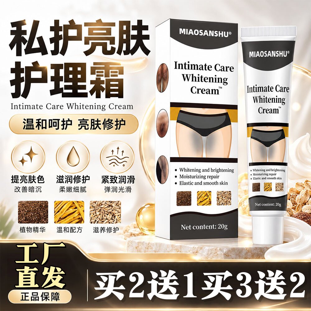 MIAOSANSHU美肤护理乳膏滋润保湿手肘膝盖关节护理霜20g
