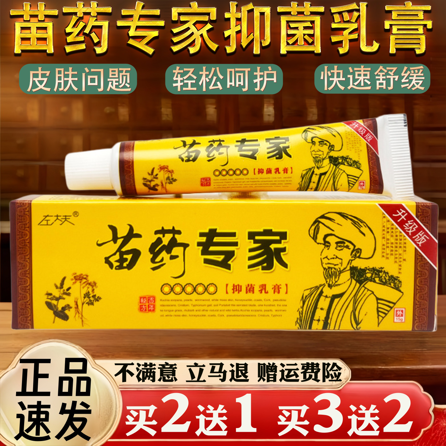 苗药专家皮肤瘙痒蚊虫叮咬过敏真菌止痒草本乳膏