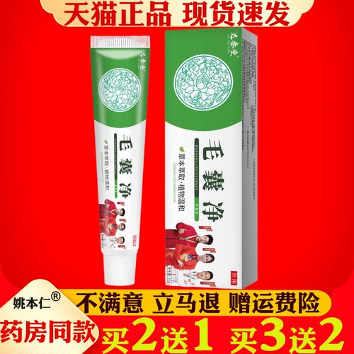 毛囊净草本抑菌乳膏20g皮肤外用毛囊净护理膏毛囊受损堵塞净化膏