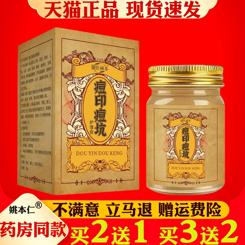 御医赫本痘印痘坑护理膏50g正品皮肤外用护理膏粉刺膏