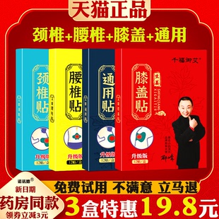千福御艾生姜颈椎贴 膝盖贴 腰椎贴通用贴颈肩腰腿关节艾草贴正品