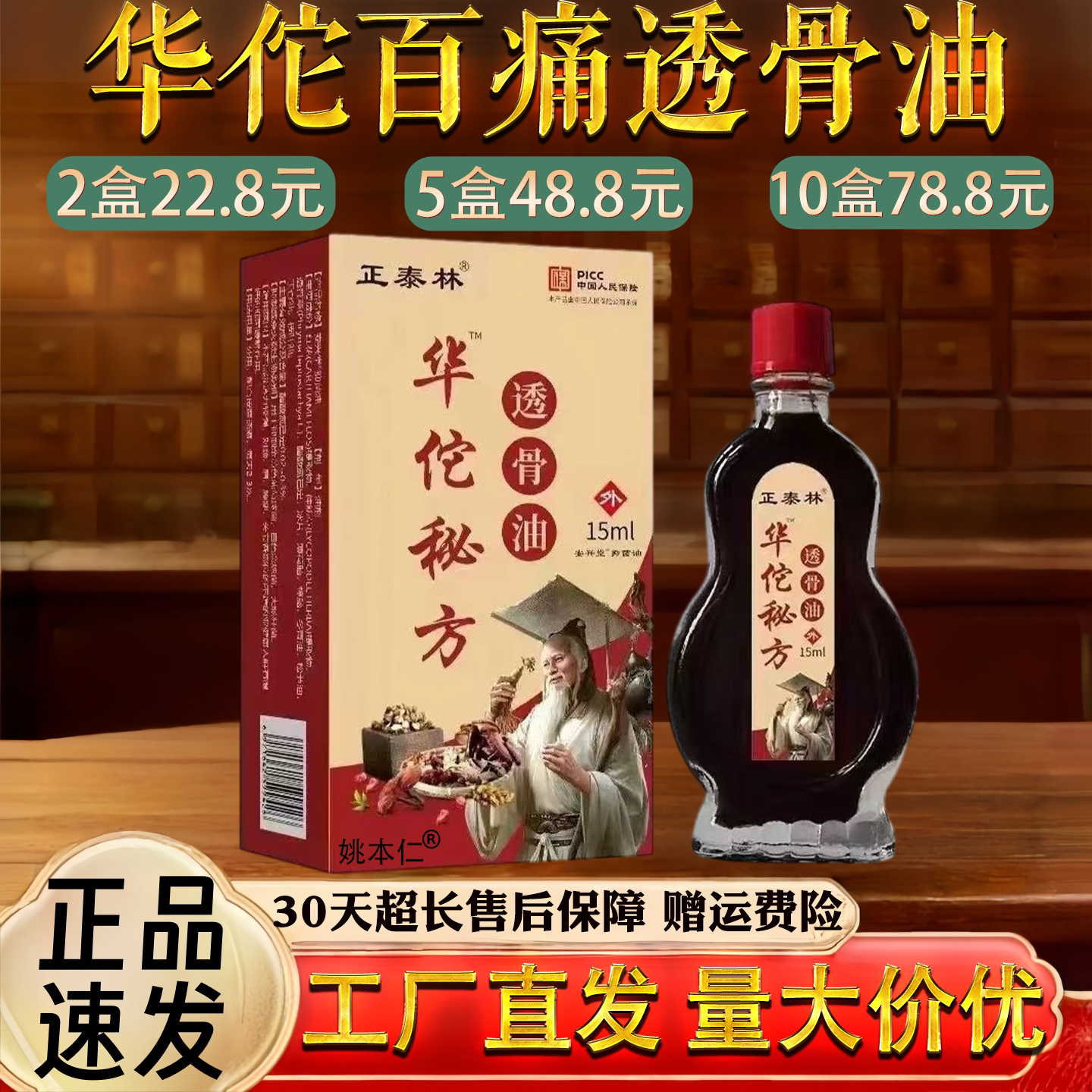 华佗百痛透骨油疏通经络关节按摩本草精油