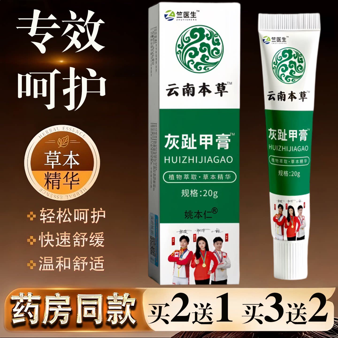 云南本草灰指甲膏20g草本精华快速舒缓温和护理专用