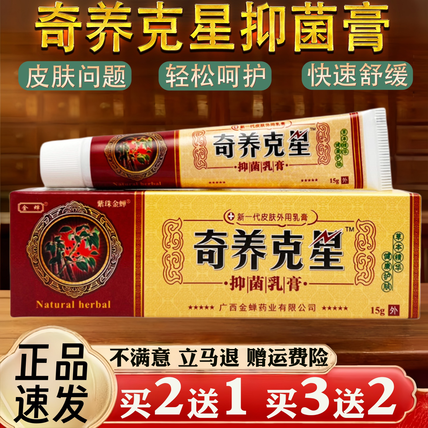 奇养克星皮肤瘙痒蚊虫叮咬过敏真菌止痒草本乳膏
