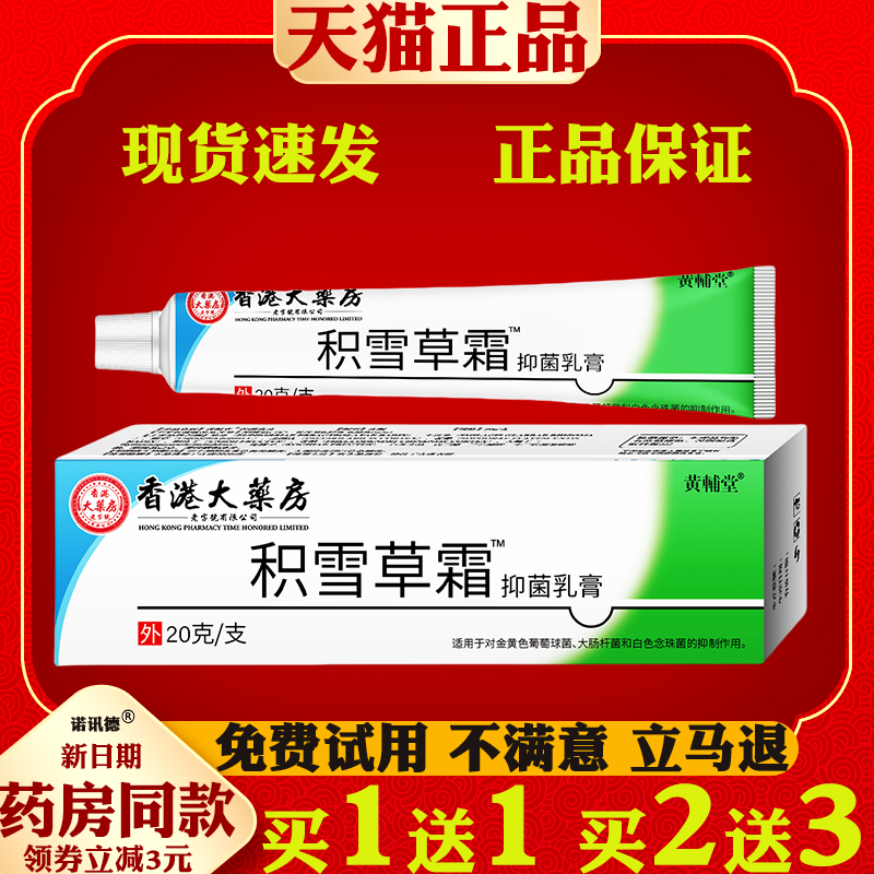 香港大药房积雪草复颜舒缓膏舒缓肌肤淡化痘印去暗亮肤膏