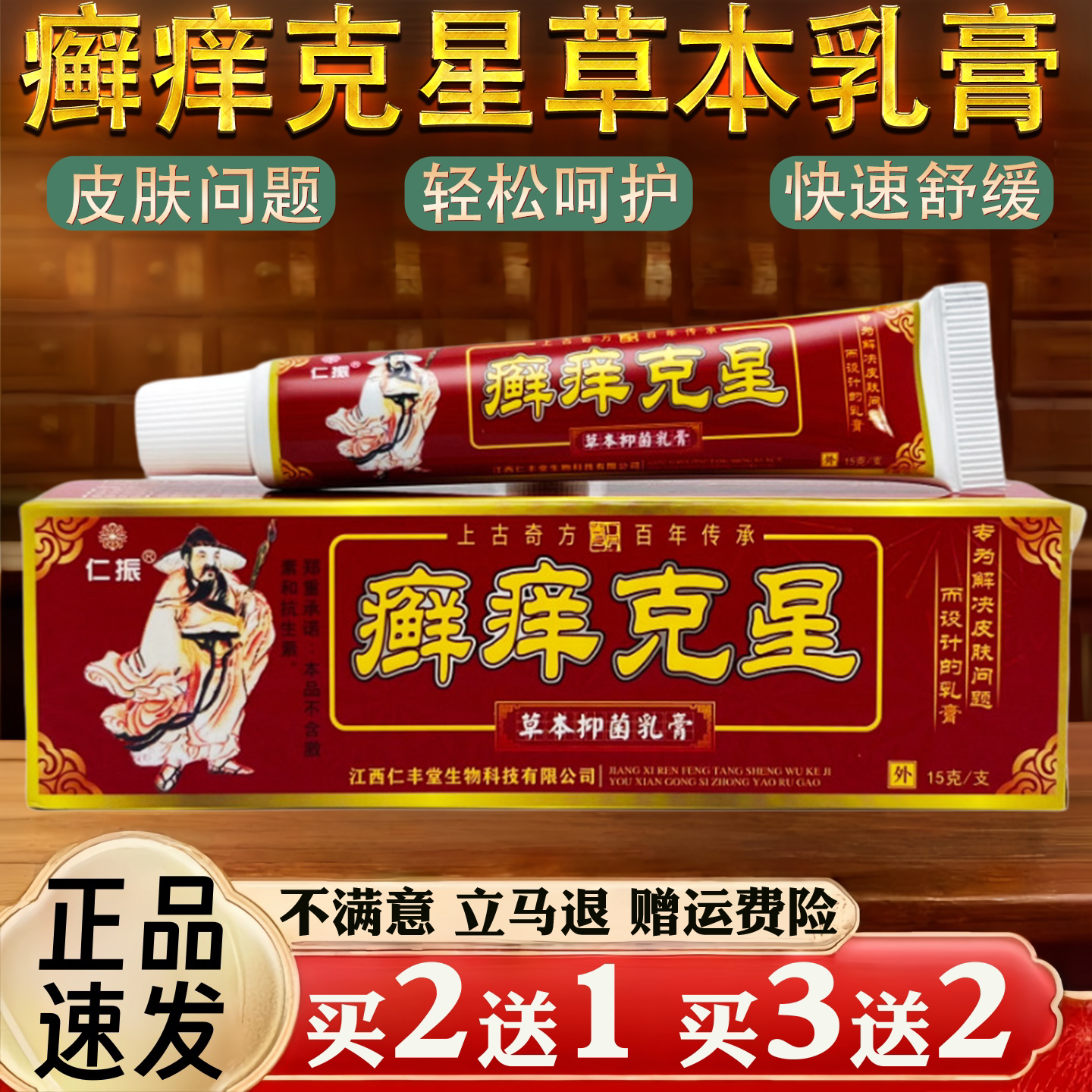 癣痒克星癣痒克星草本乳膏