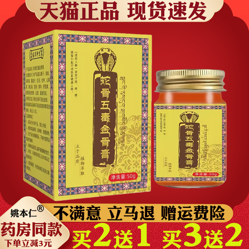 蛇骨五毒金骨膏透骨蛇骨五毒颈肩腰腿关节保健护理按摩膏
