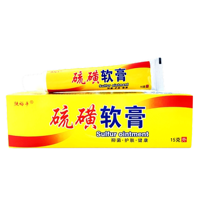 肤裕子硫磺软膏复方硫磺膏皮肤外用抑菌硫磺乳膏正品保障