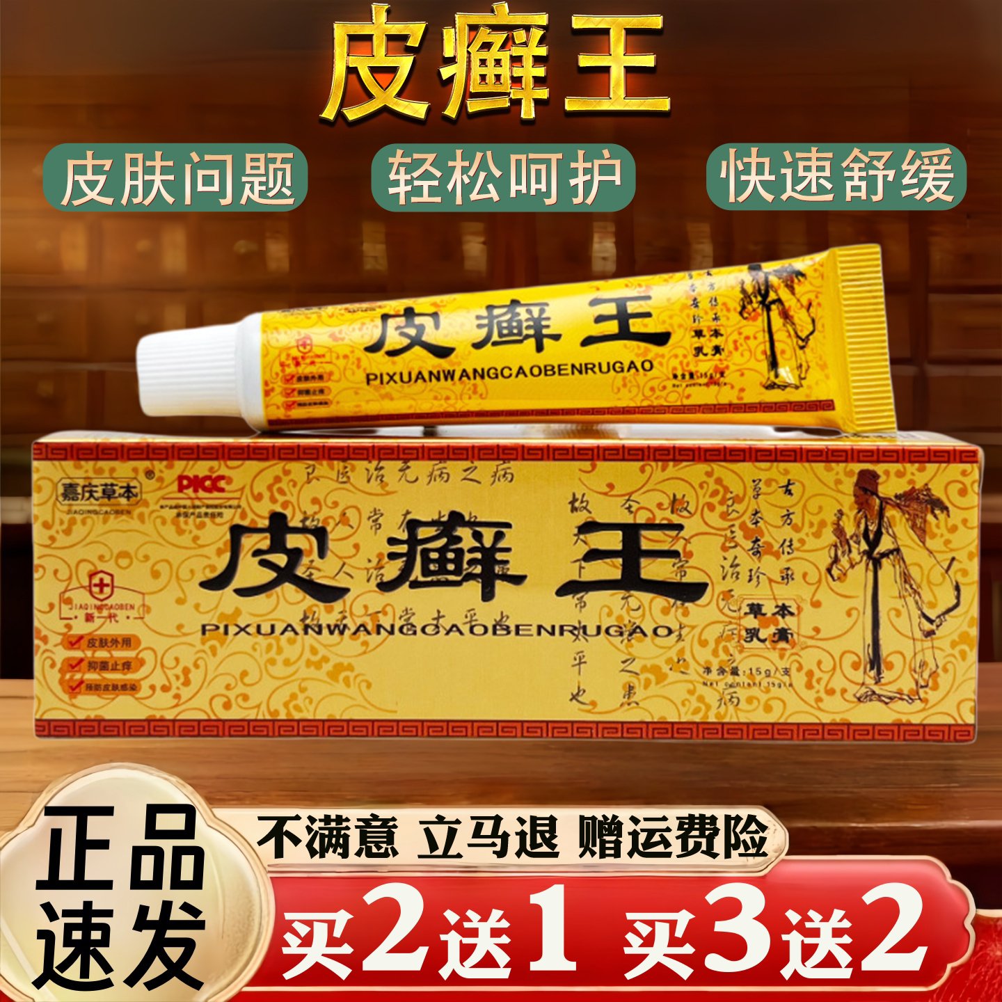 皮癣王皮肤瘙痒蚊虫叮咬过敏真菌止痒草本乳膏