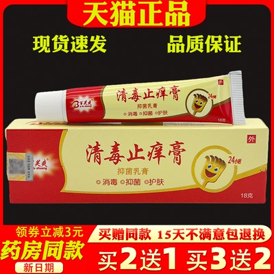百芙爽清毒止痒膏18g【天猫正品】皮肤外用抑菌护理软膏