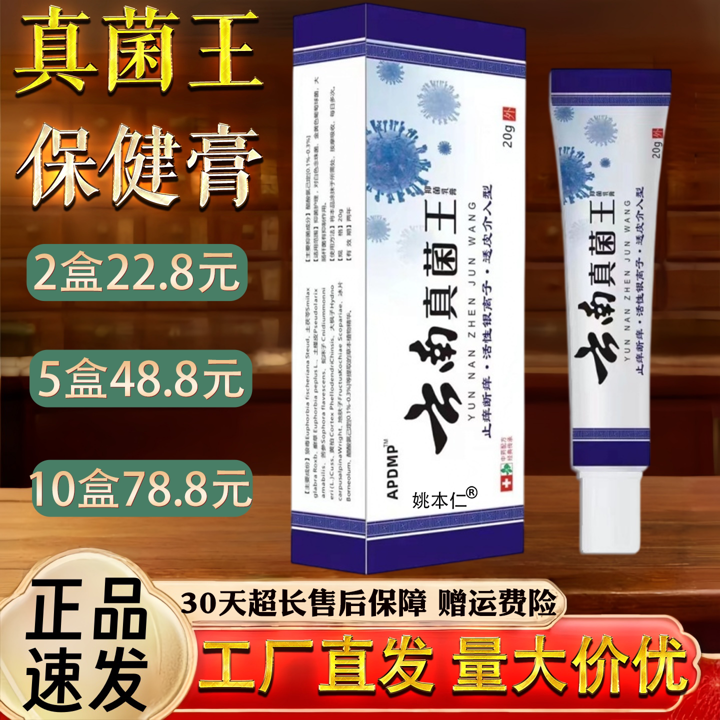 真菌王皮肤止痒抑菌膏脚气膏蚊虫叮咬痒药膏外用乳膏