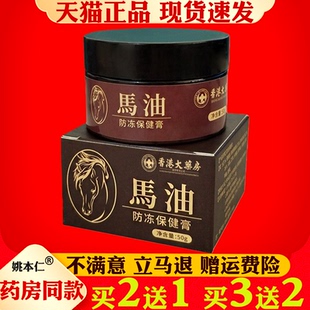 香港大药房马油防冻保健膏50g脚后跟干裂霜手足龟裂开裂皲裂膏