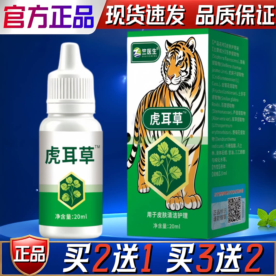 竺医生虎耳草耳道清洁液官方旗舰店冲洗耳朵清洁耳滴液皮肤