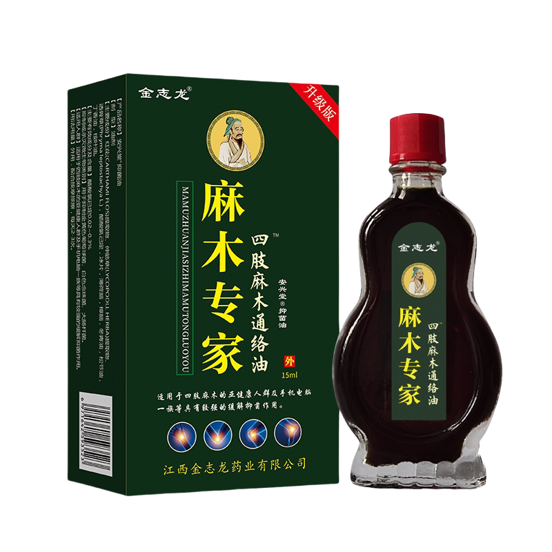 麻木专家四肢麻木油 四肢酸痛麻木无力