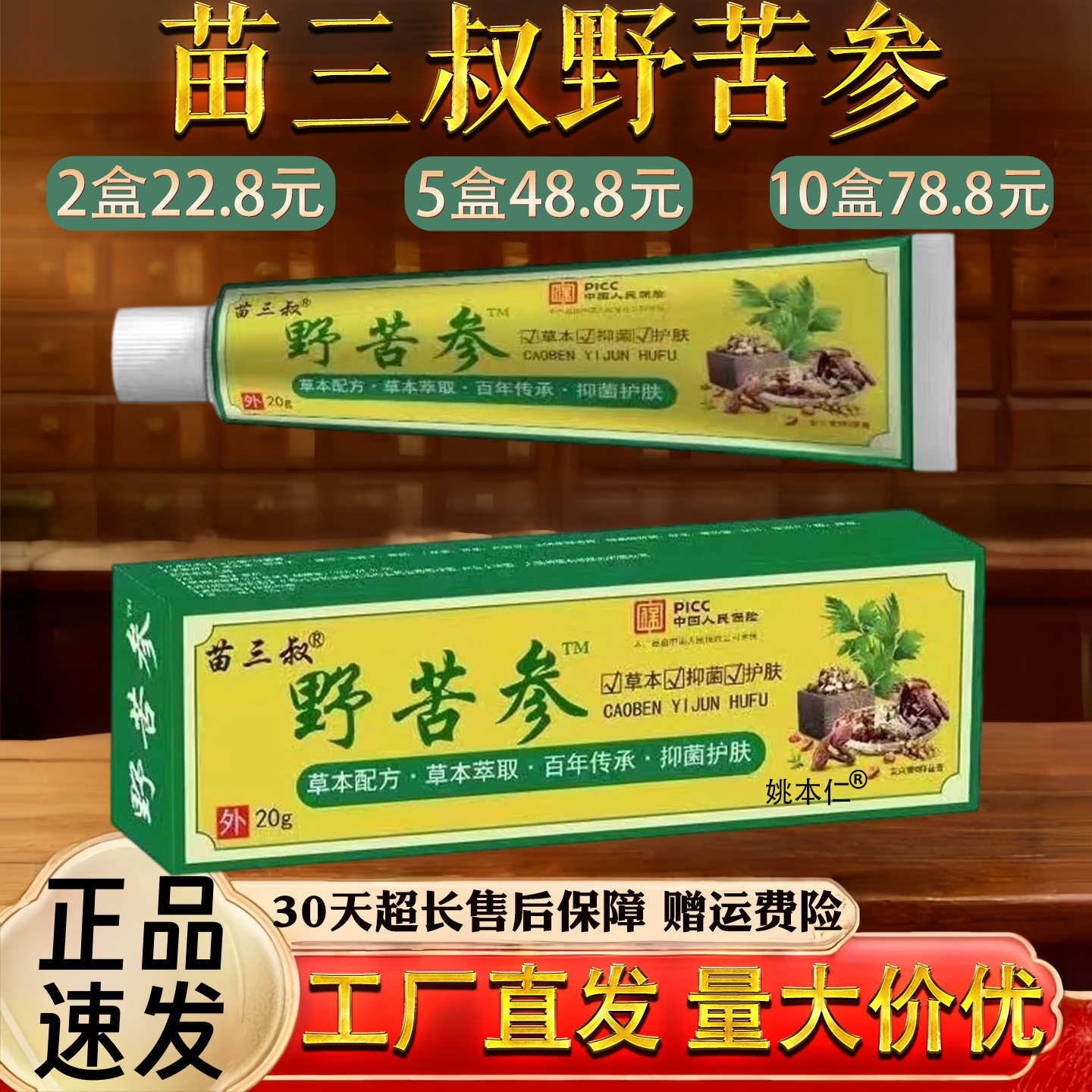 野苦参草本止痒膏皮肤牛皮鲜痒青草膏外用
