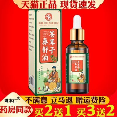 苍耳子鼻舒精油草本植物护理清凉舒鼻膏打喷嚏鼻塞护鼻精油