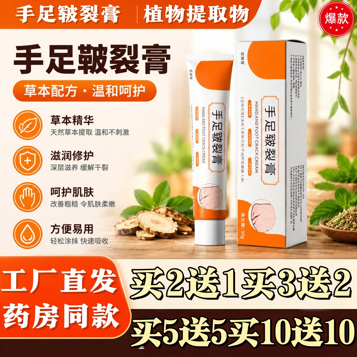 手足皲裂膏 橙色30g手脚干裂脱皮滋润皮肤外用软膏干燥皲裂粗糙