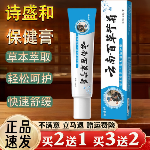 诗盛和云南百草艼菊丁植物草本萃取温和呵护涂抹皮肤护理乳膏外用