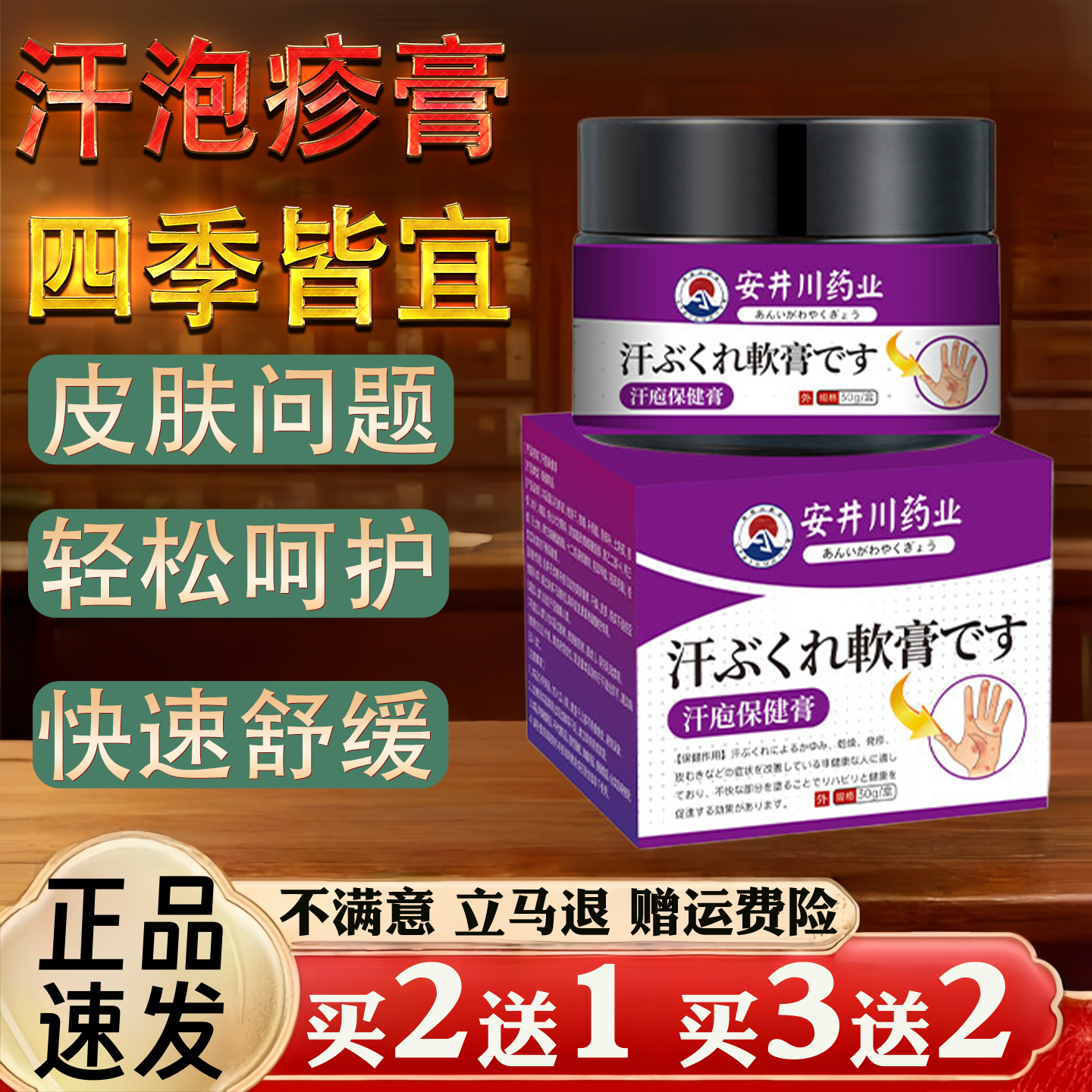 井川药业汗泡疹膏小水泡手足脱皮瘙痒汗疱膏皮肤止痒膏